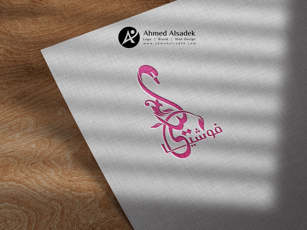 تصميم شعار شركة فوشيا في السعودية - جدة